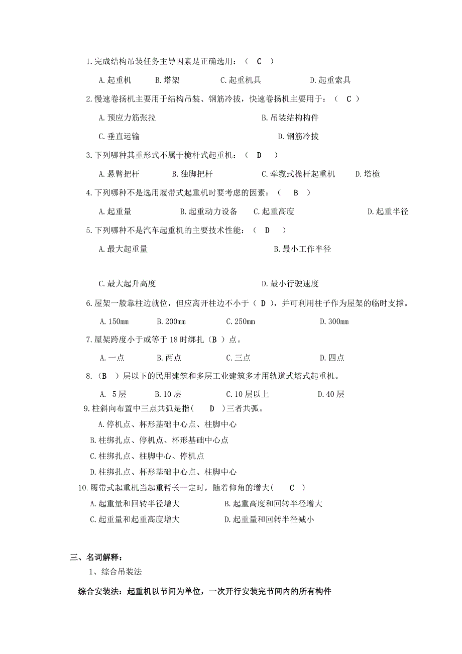 结构安装工程(普大作业).doc_第2页