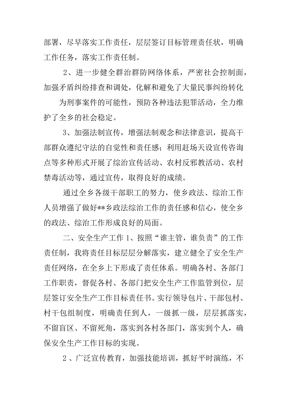 乡镇政法委员工作总结_第2页