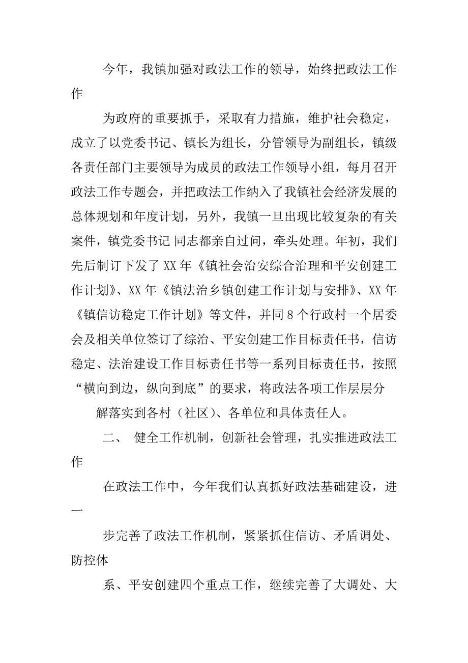 乡镇政法委员工作总结_第5页