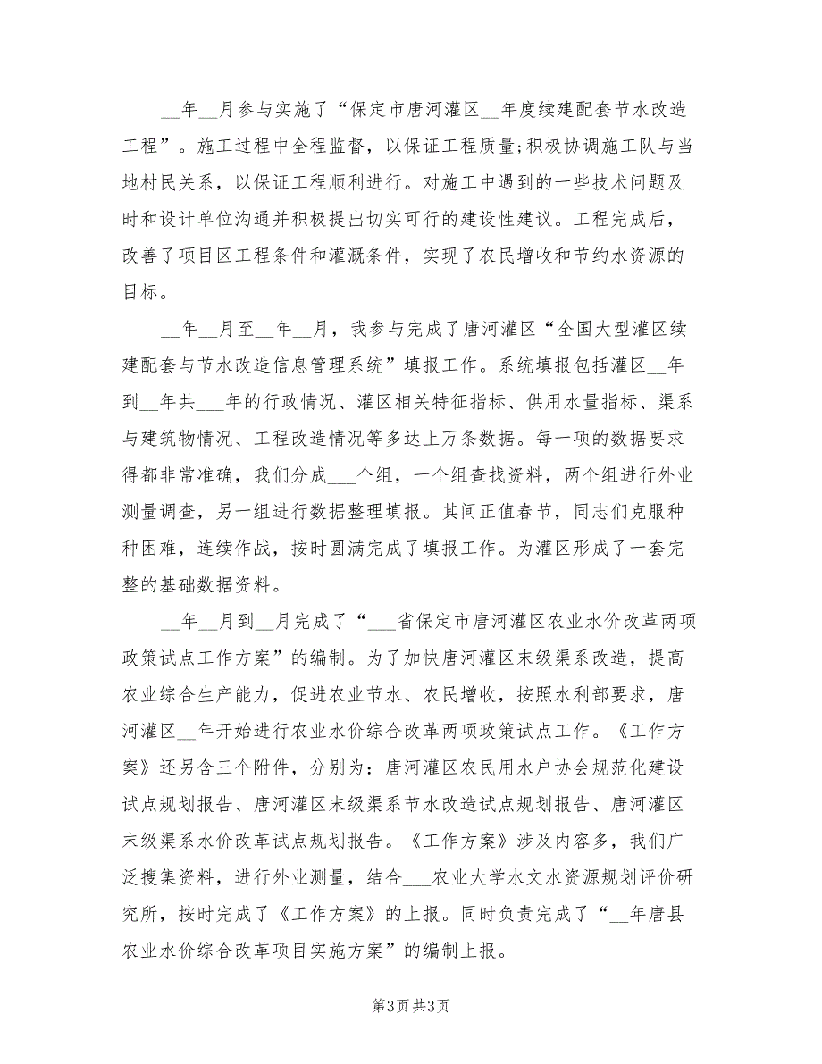 2022年工程设计技术员工作总结_第3页