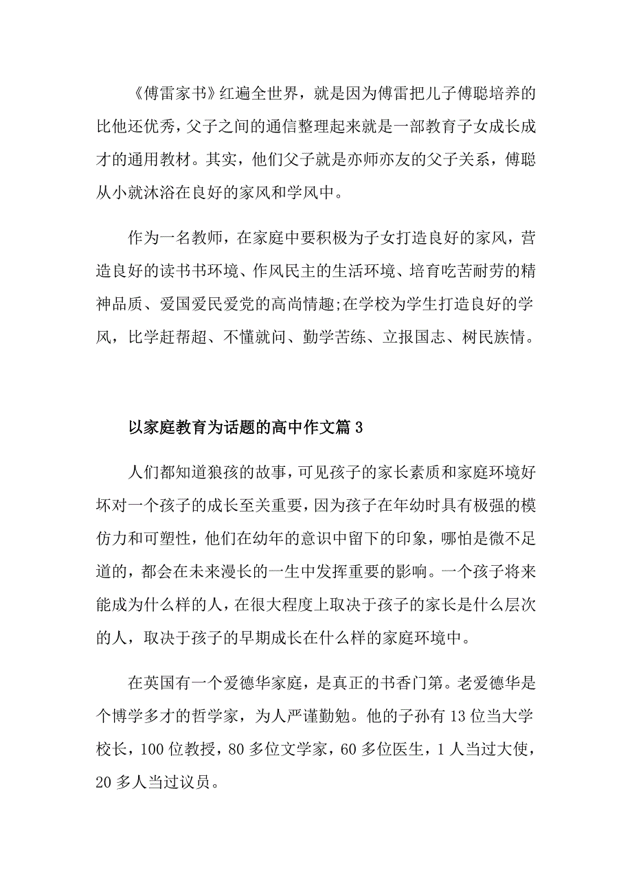 家庭教育和父母陪伴高考满分作文5篇_第4页