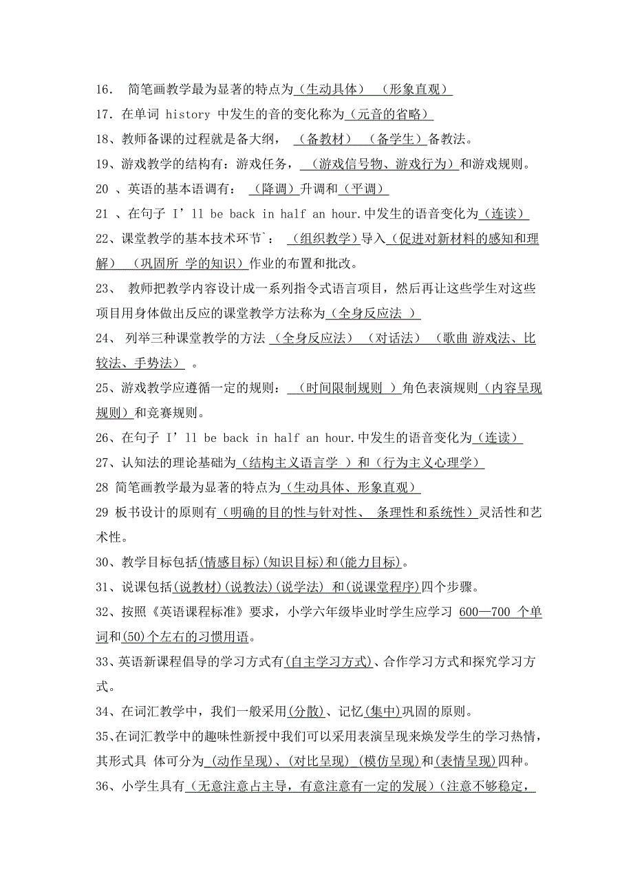 小学英语教材教法复习题及答案3.doc_第2页