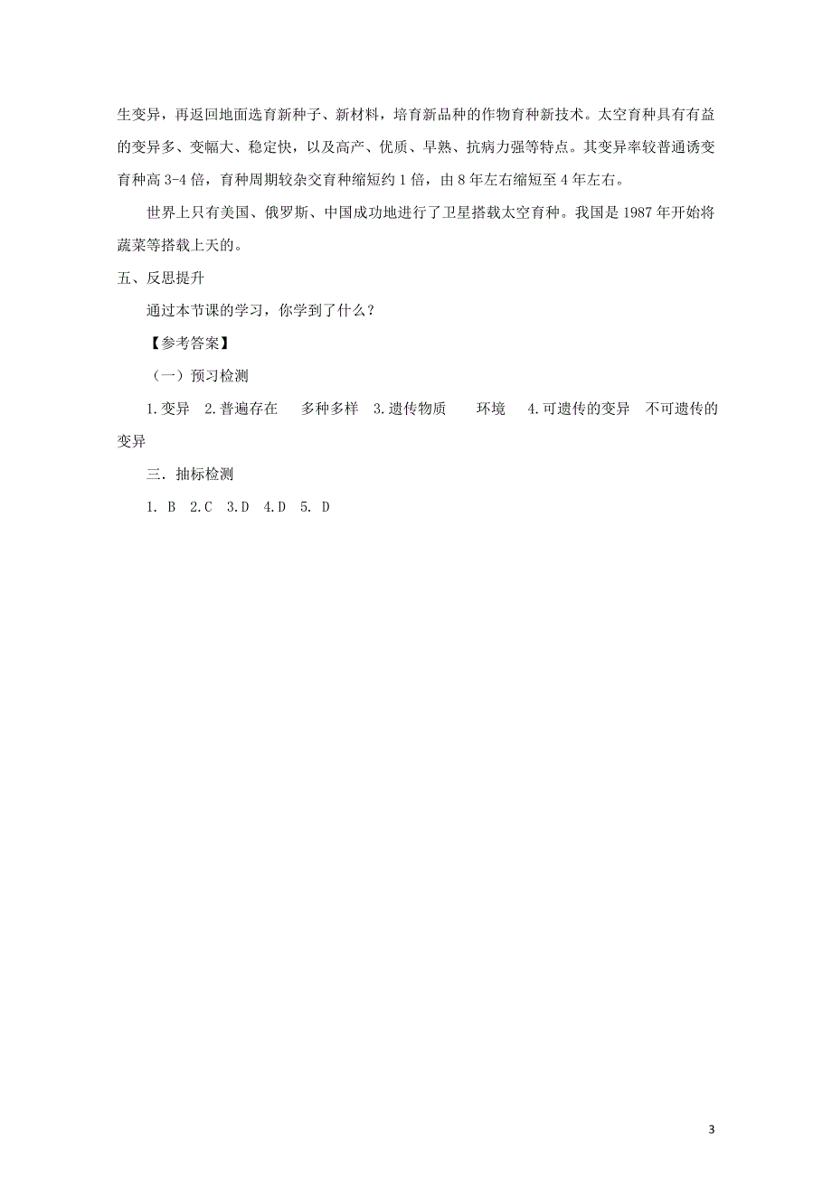 八年级生物下册7.2.5生物的变异导学案新版新人教版0811229_第3页