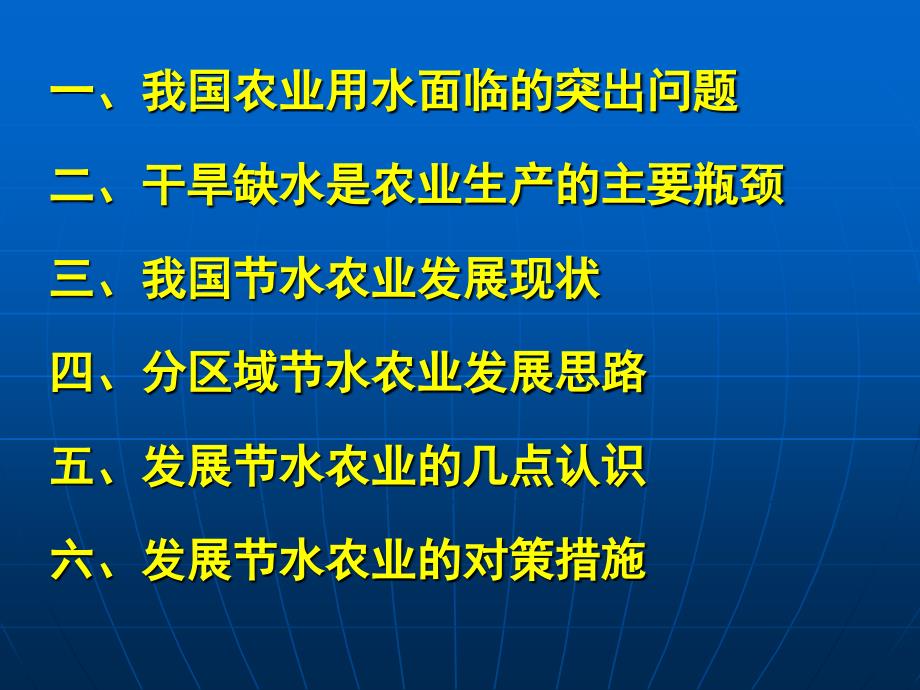 我国节水农业发展现状与展望_第2页