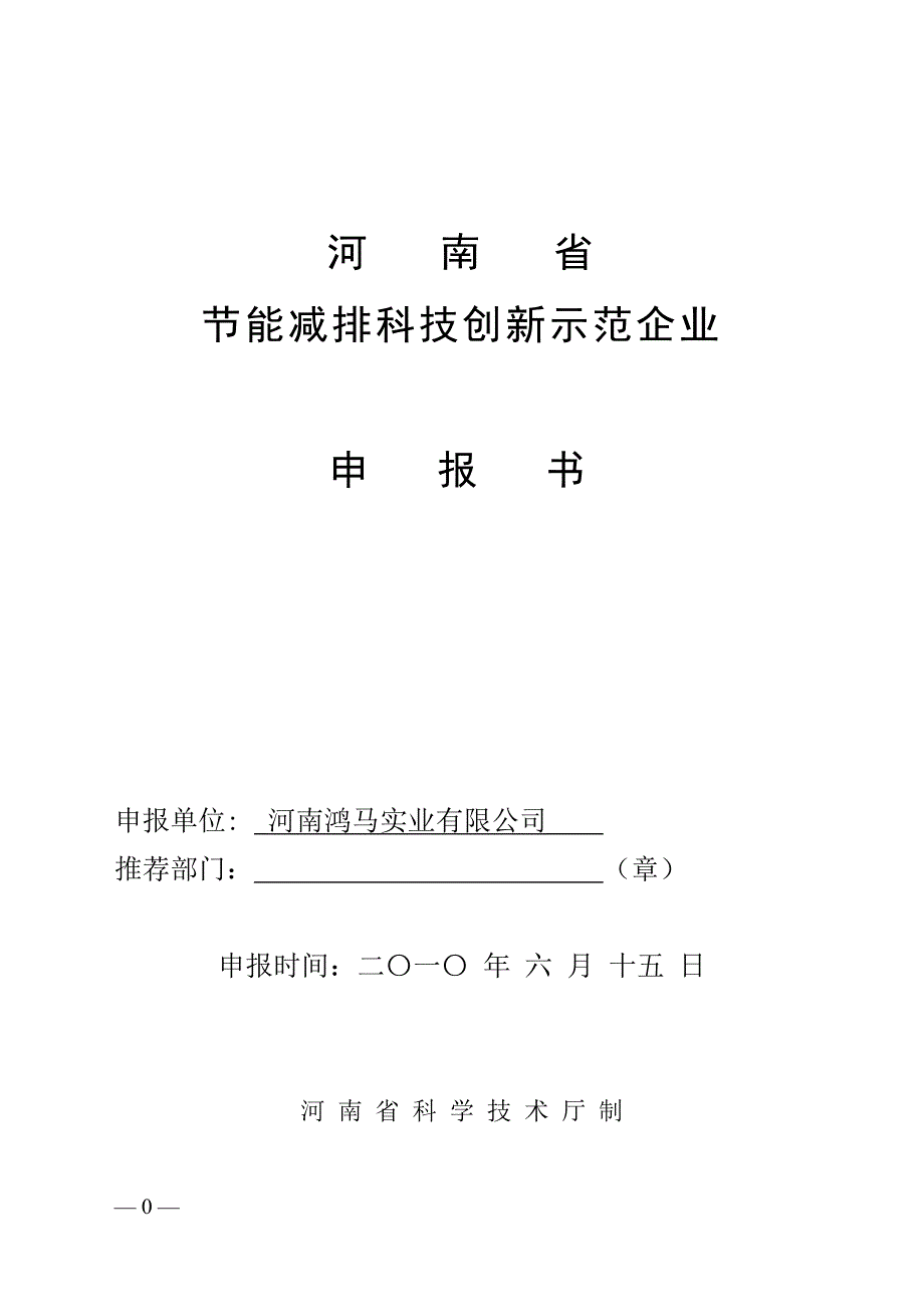 精品资料（2021-2022年收藏的）节能减排科技创新_第1页