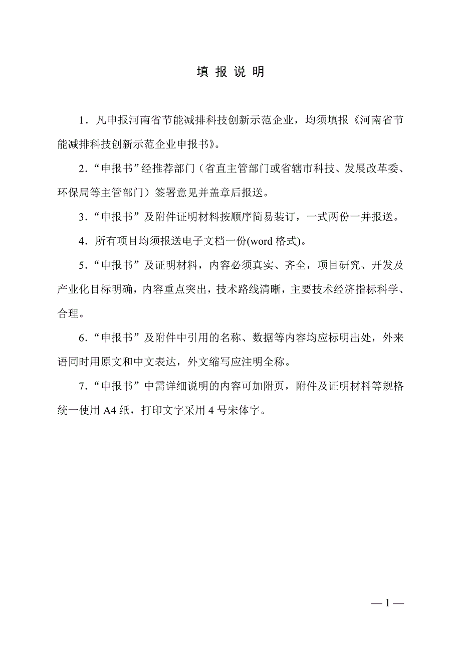 精品资料（2021-2022年收藏的）节能减排科技创新_第2页