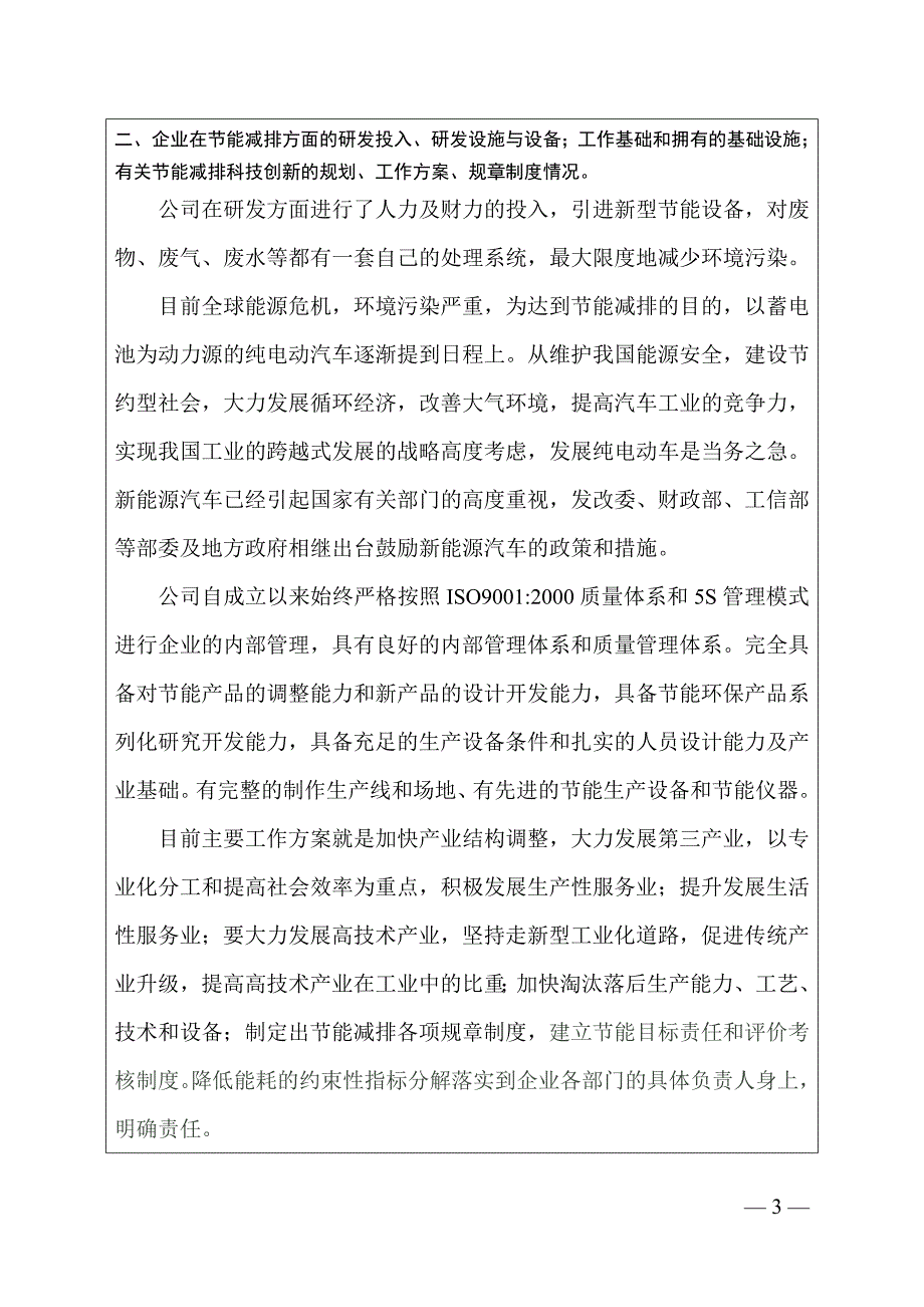 精品资料（2021-2022年收藏的）节能减排科技创新_第4页