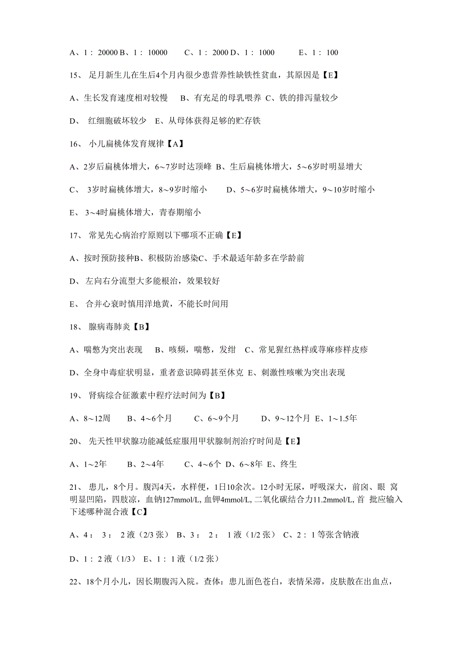 医院儿科三基考试题和答案_第3页