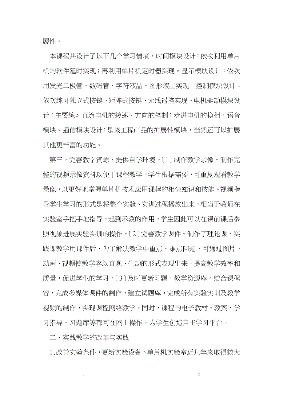 高职教育单片机技术课程教学改革_第4页