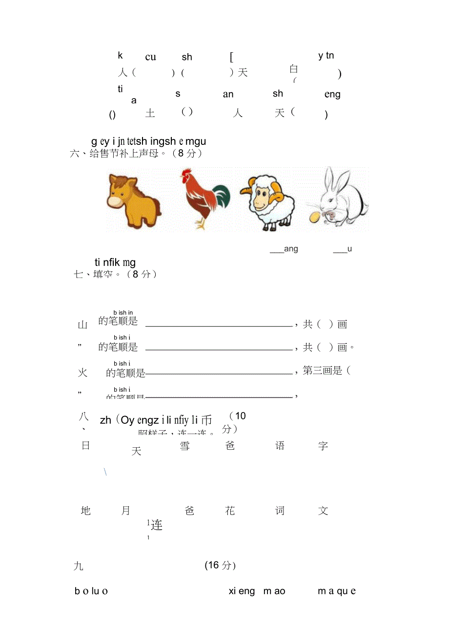 2019秋一年级语文上期半期考试题_第3页