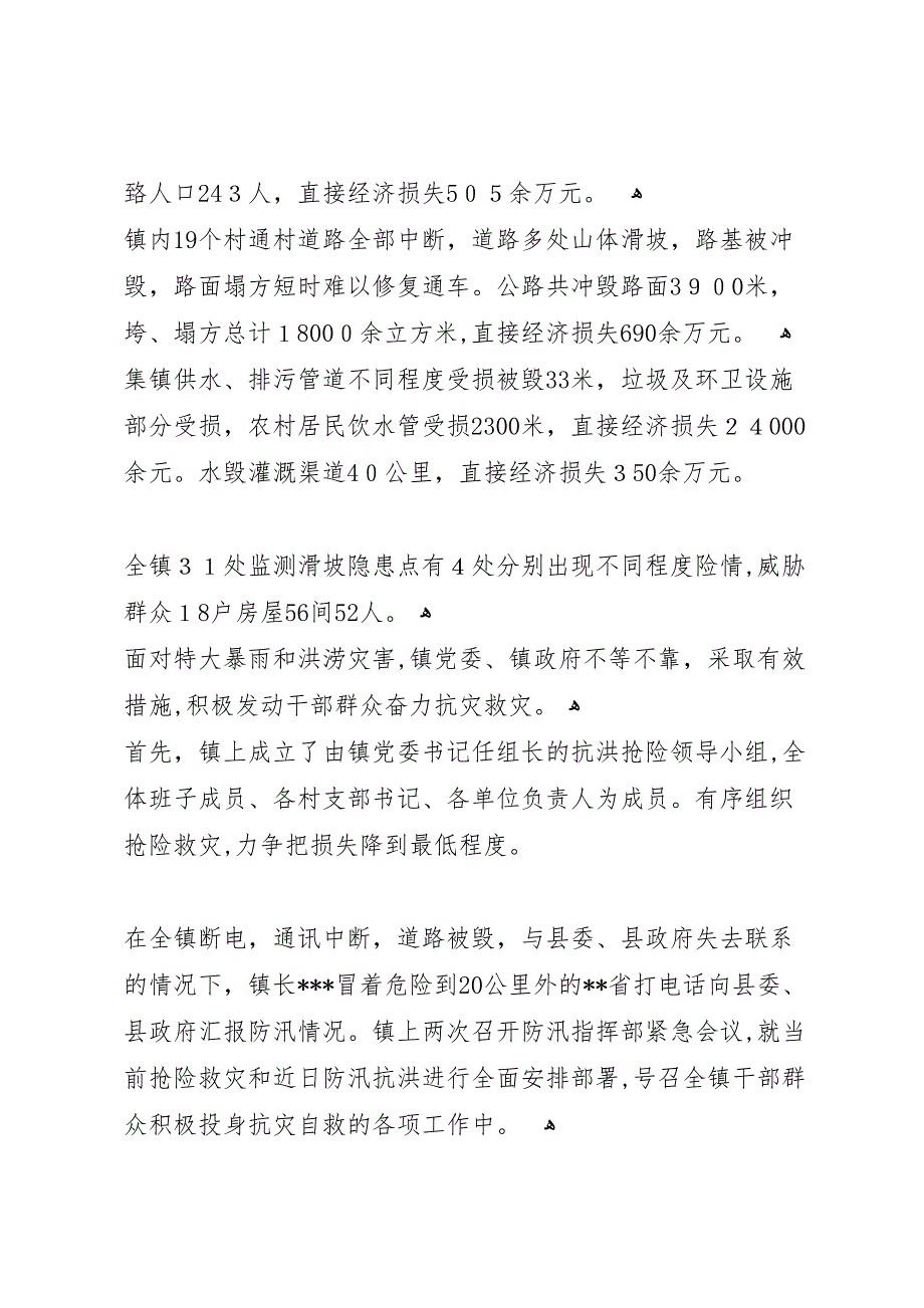 县区林业遭受洪涝灾害和组织生产自救情况_第2页