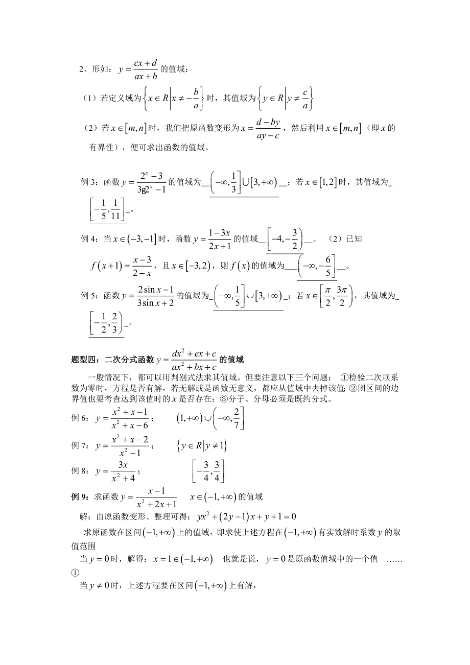 2013备考专题：求函数值域的7类题型和16种方法.doc_第3页