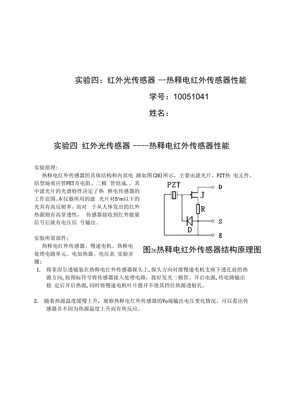 热释电红外传感器性能_第3页