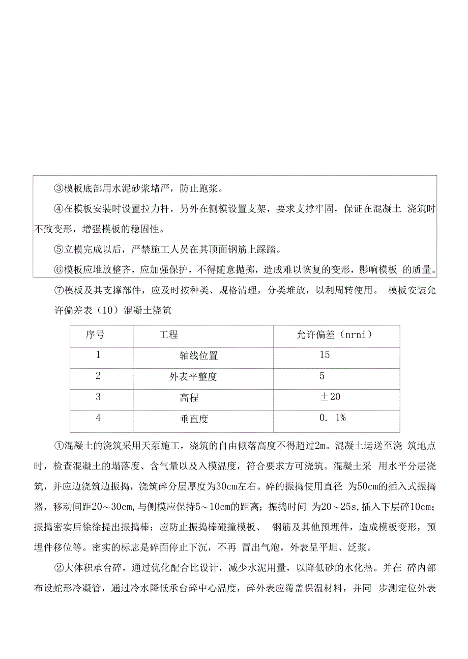 金沙河承台施工技术交底.docx_第5页