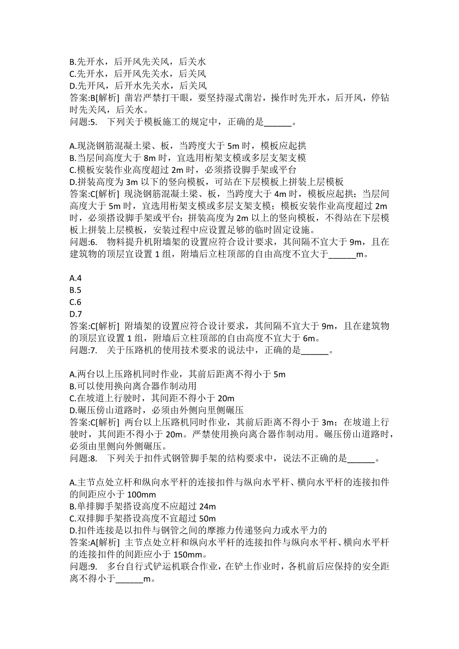 [中级注册安全工程师考试密押题库]建筑施工安全技术模拟19_第2页