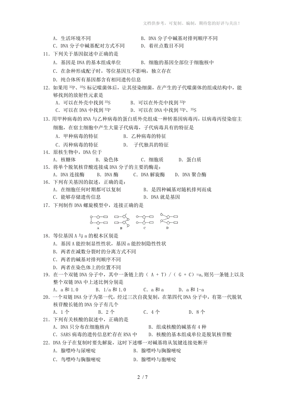 人教版试题试卷厦门市高中生物必修2第3章单元试卷_第2页