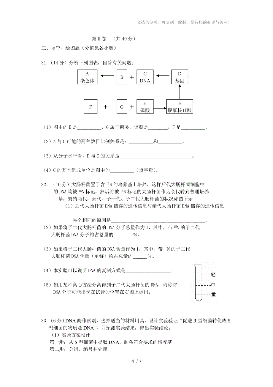 人教版试题试卷厦门市高中生物必修2第3章单元试卷_第4页