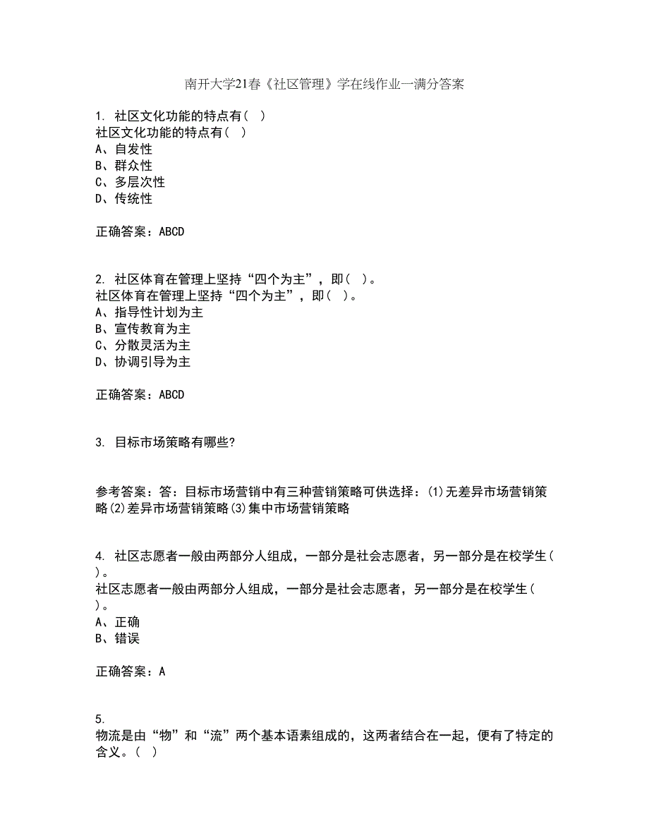 南开大学21春《社区管理》学在线作业一满分答案11_第1页