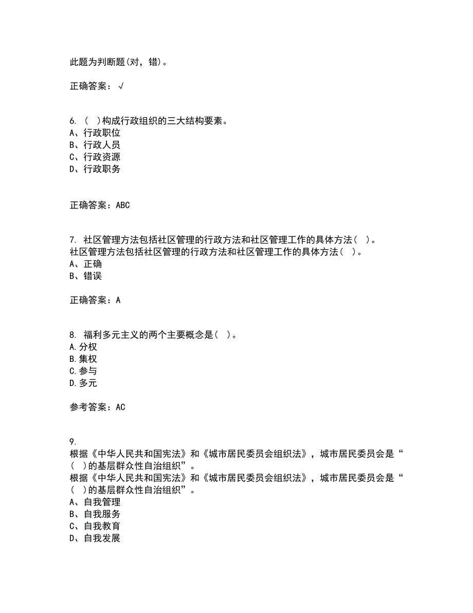 南开大学21春《社区管理》学在线作业一满分答案11_第2页