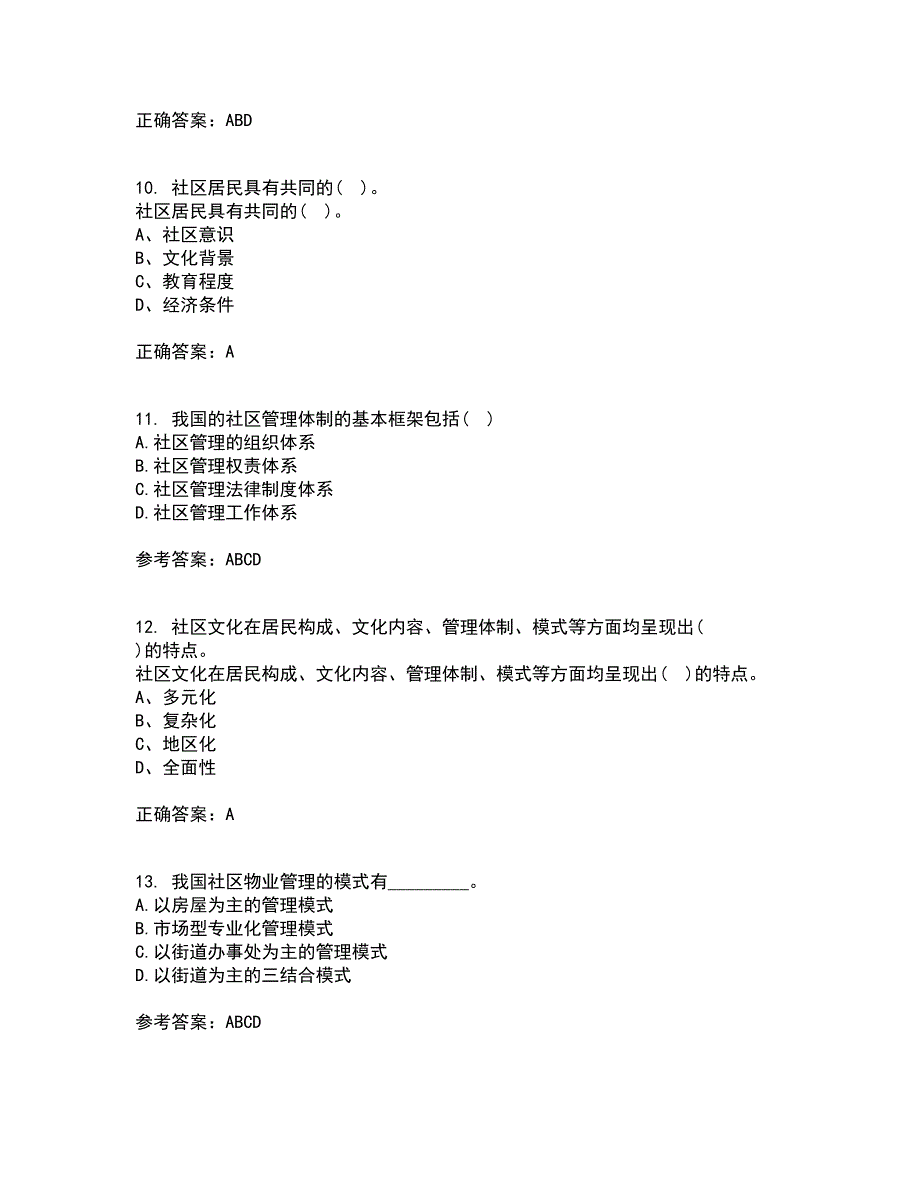 南开大学21春《社区管理》学在线作业一满分答案11_第3页