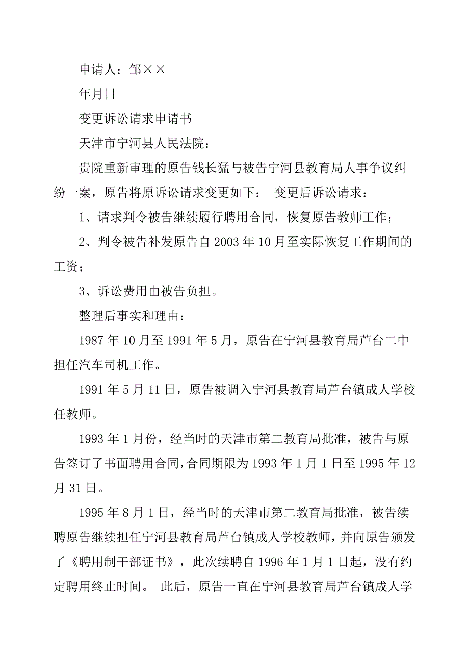 变更诉讼请求申请书5篇.docx_第4页