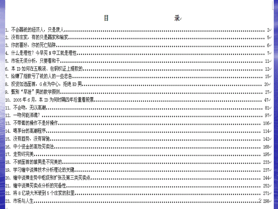 缠论与实战股市期货经典_第2页