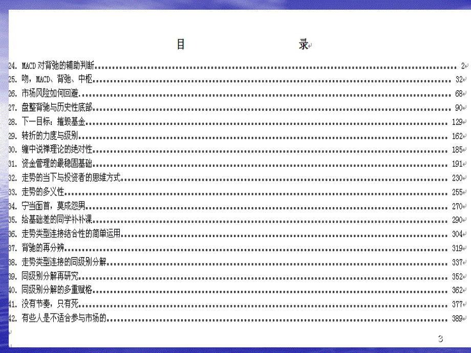 缠论与实战股市期货经典_第3页