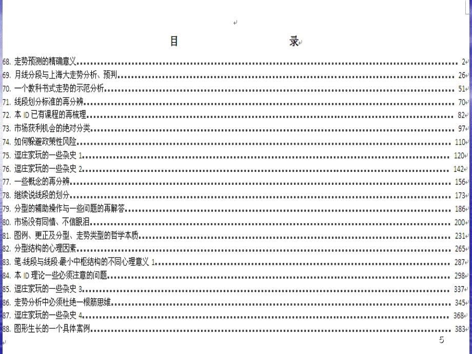 缠论与实战股市期货经典_第5页