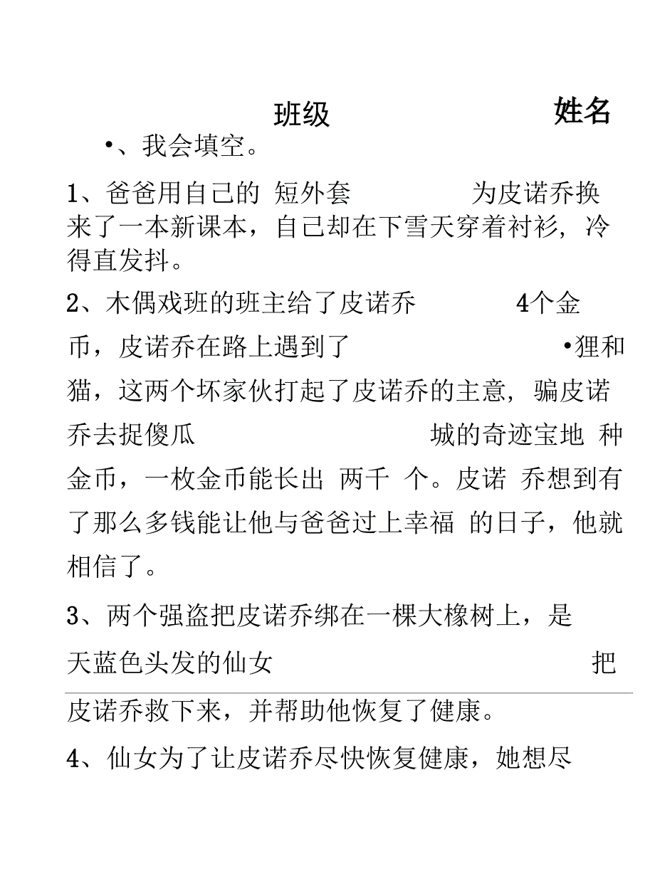 木偶奇遇记 阅读检测题_第1页
