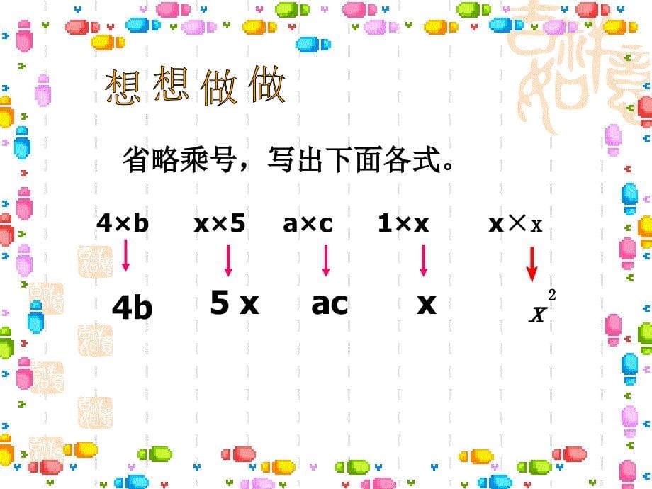 新人教版五年级上册用字母表示数例3_第5页