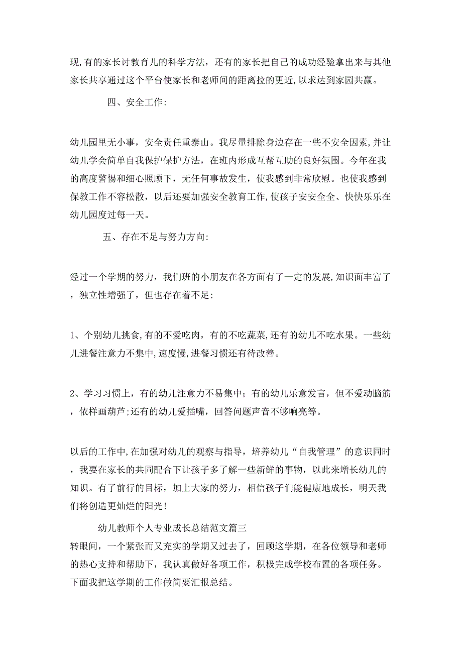 幼儿教师个人专业成长总结_第4页