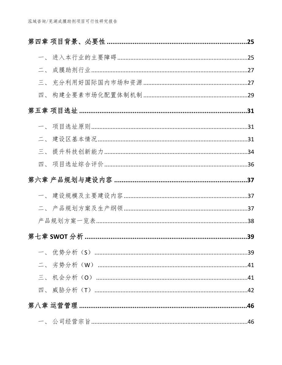 芜湖成膜助剂项目可行性研究报告【参考模板】_第3页