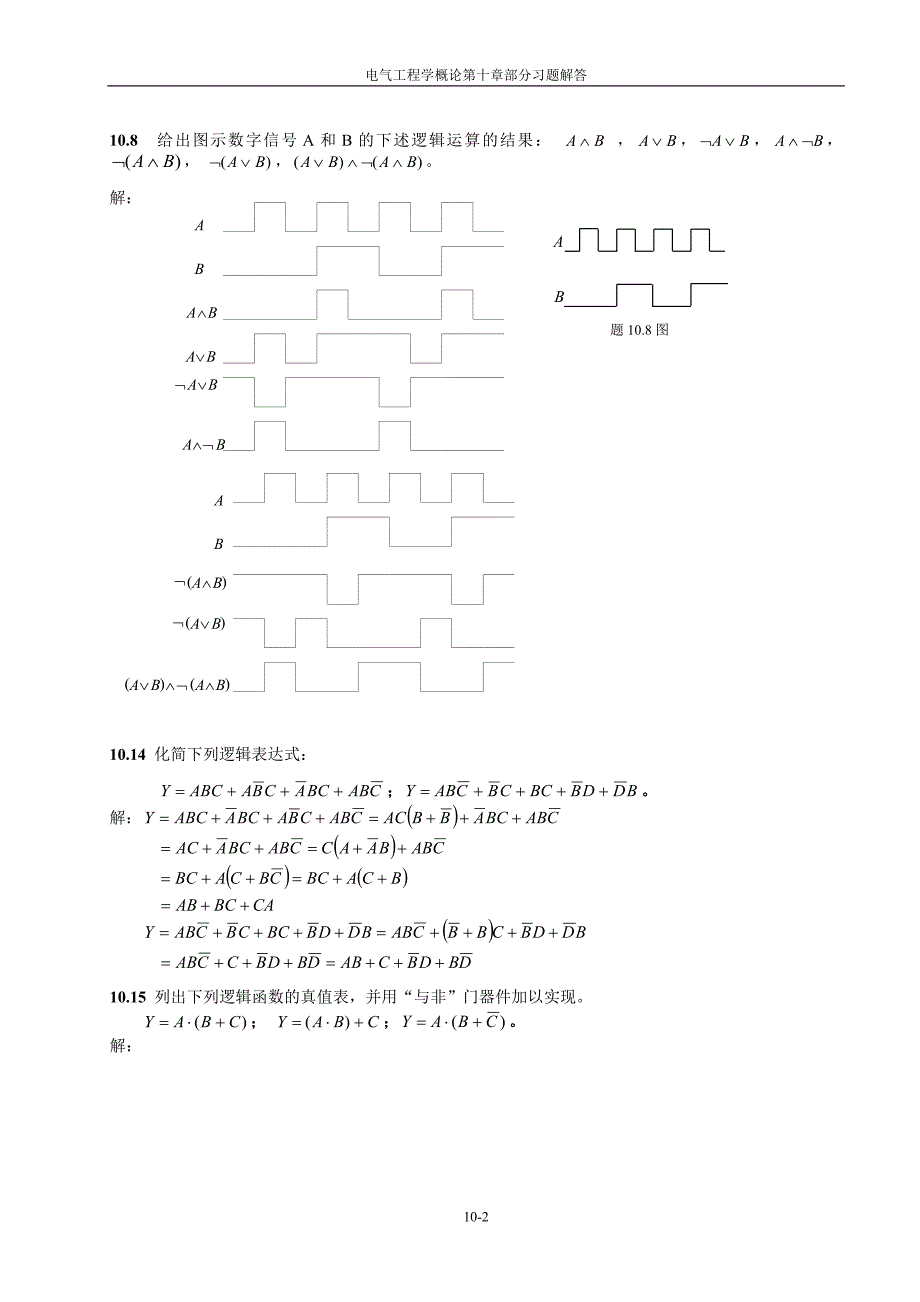 电气工程学概论 林孔元主编 第十章部分习题解答.doc_第2页