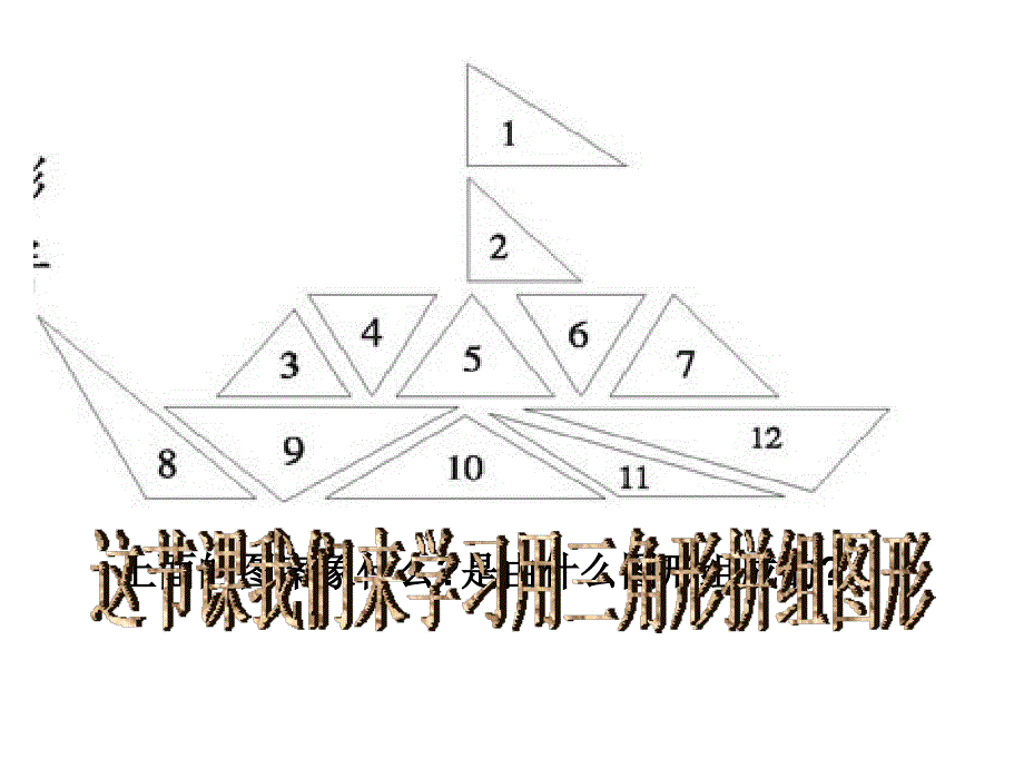 新课标四年级图形的拼组例6_第2页