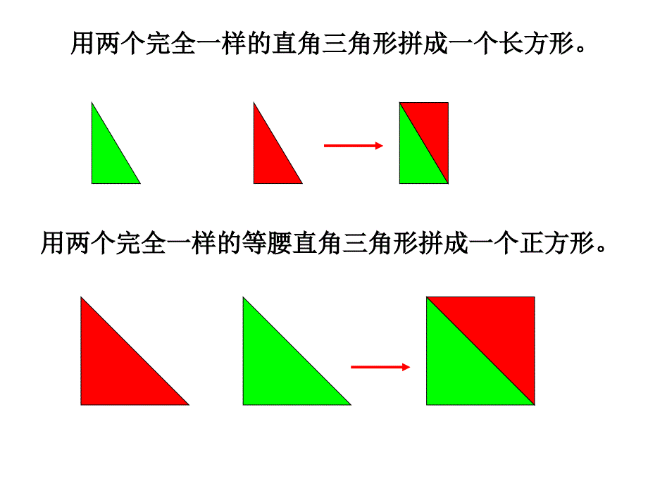 新课标四年级图形的拼组例6_第4页