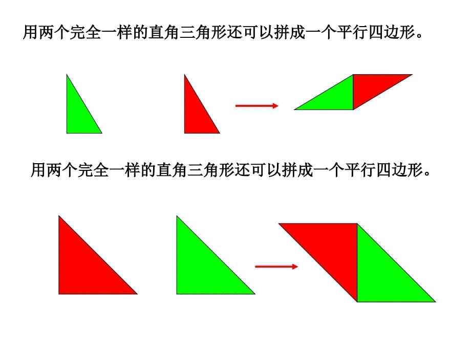 新课标四年级图形的拼组例6_第5页