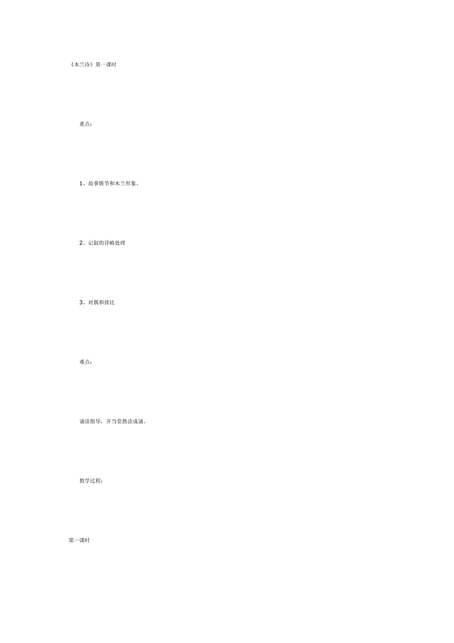 木兰诗第一课时_第1页