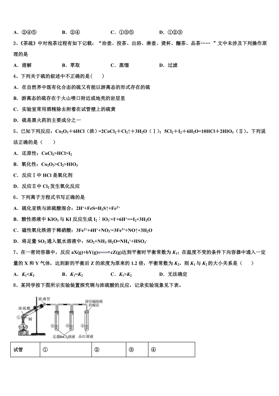 2022-2023学年江津中学高三化学第一学期期中考试模拟试题（含解析）.doc_第2页