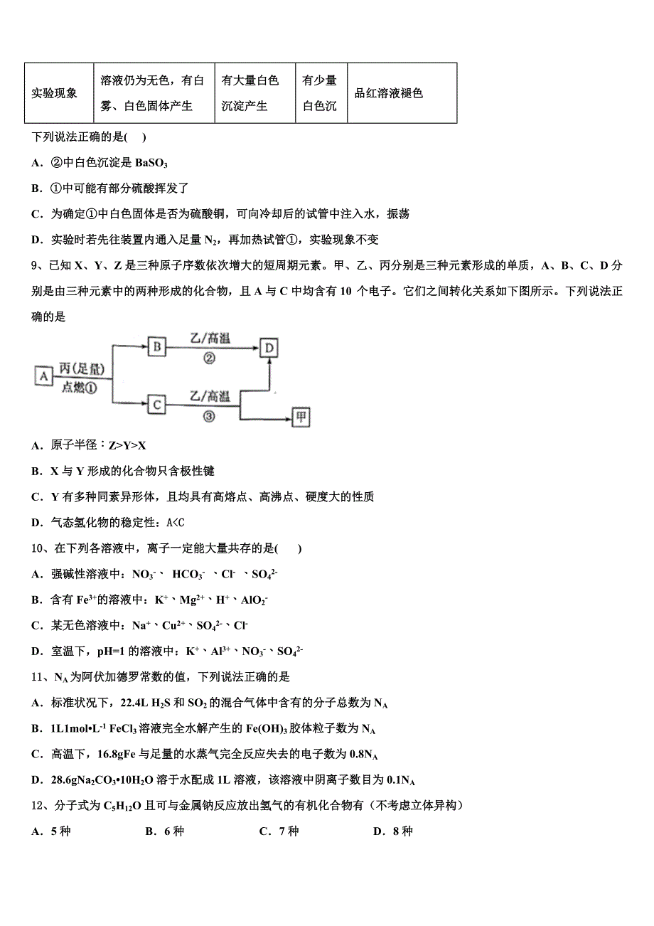 2022-2023学年江津中学高三化学第一学期期中考试模拟试题（含解析）.doc_第3页