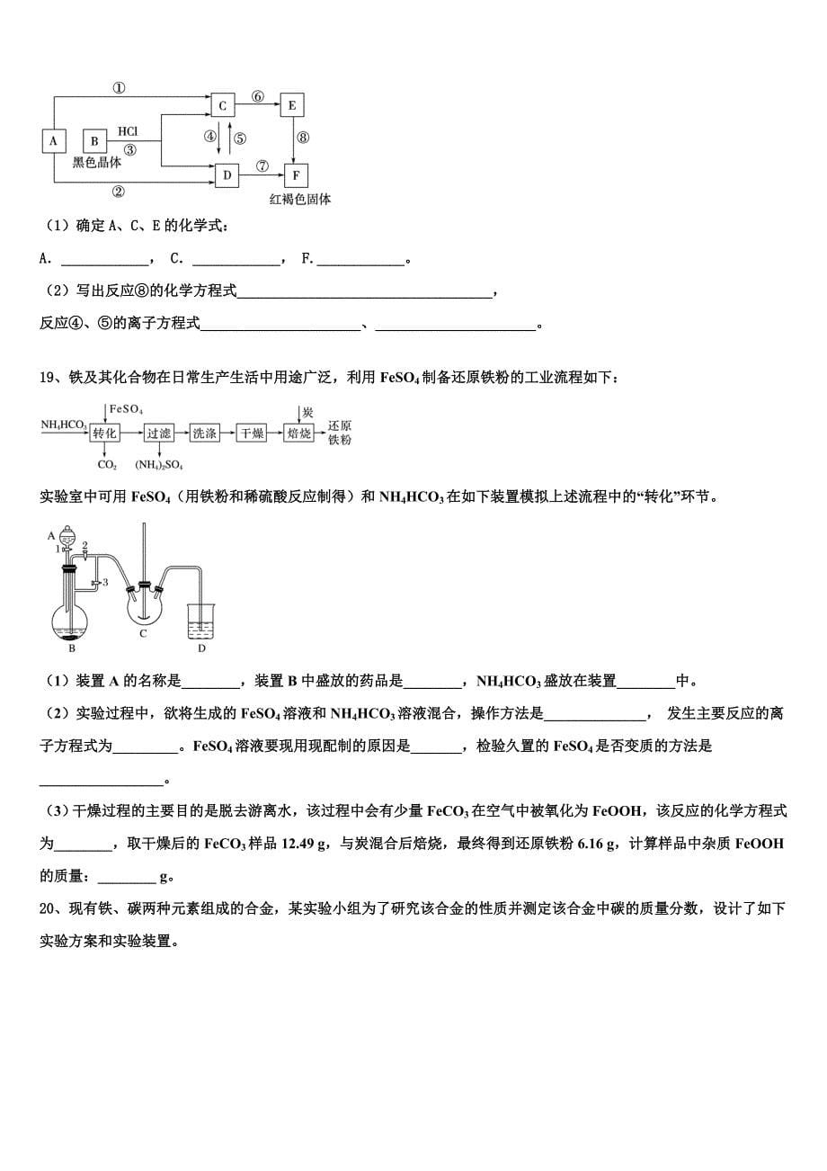 2022-2023学年江津中学高三化学第一学期期中考试模拟试题（含解析）.doc_第5页