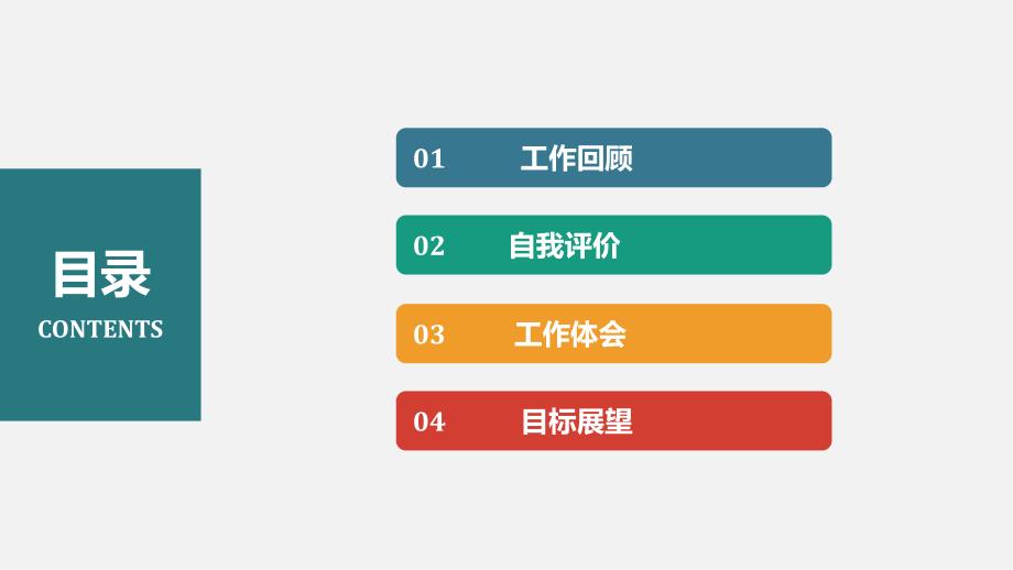 述职报告模板(PPT36页)dsiq_第2页