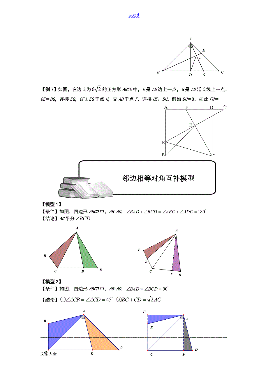 初中的数学几何经典模型_第4页