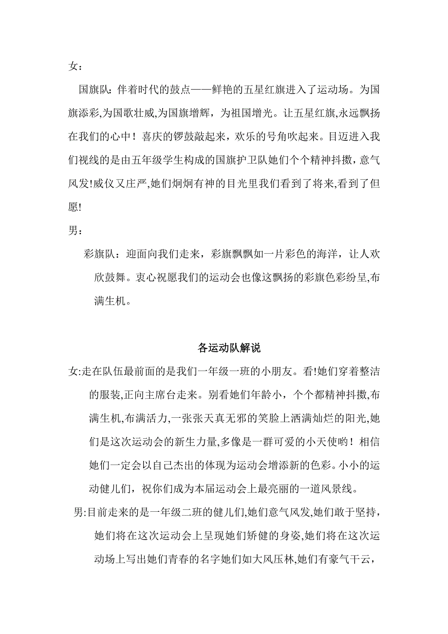 小学运动会主持词_第2页