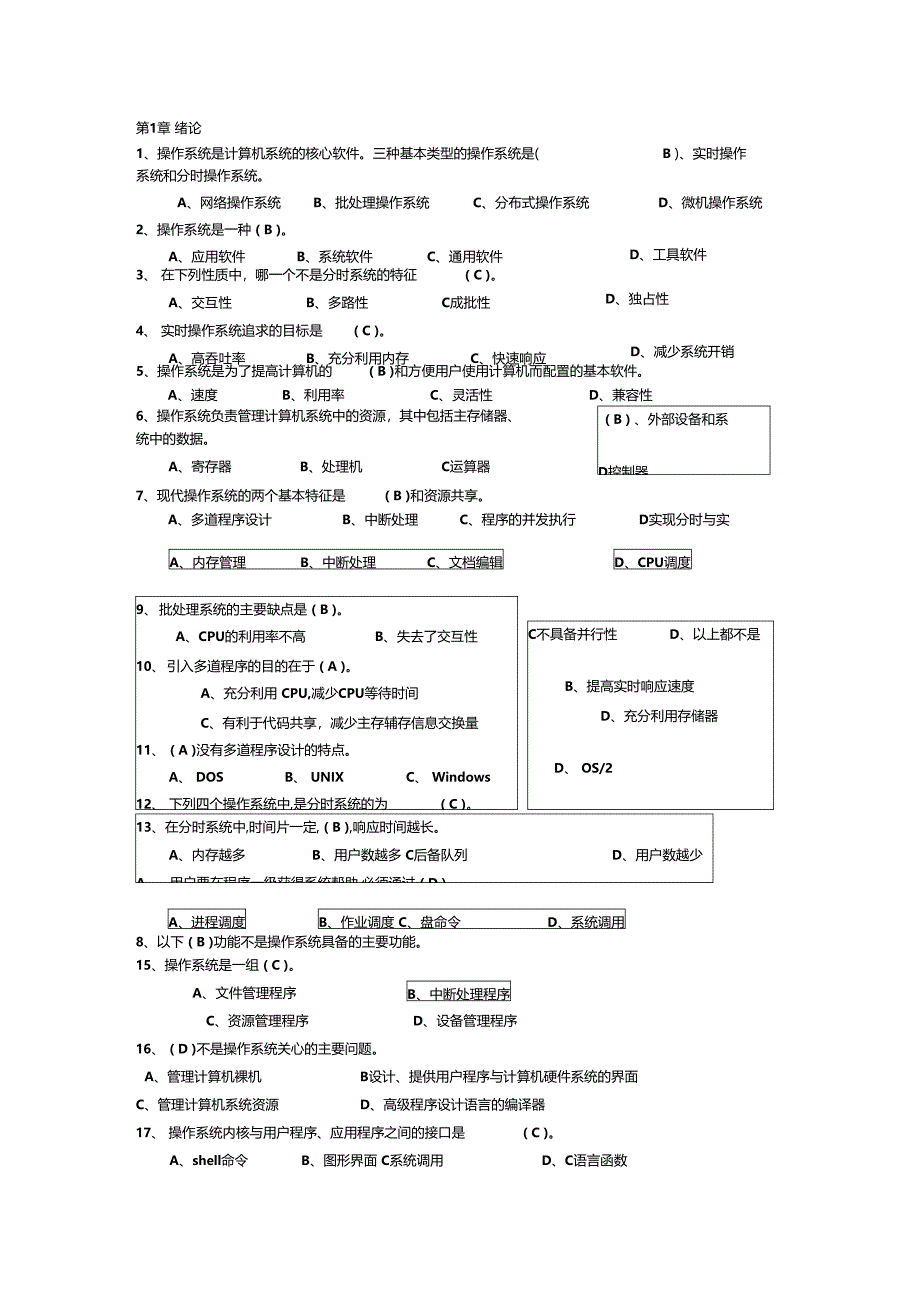 绪论1操作系统是计算机系统的核心软件三种基本类型的_第1页