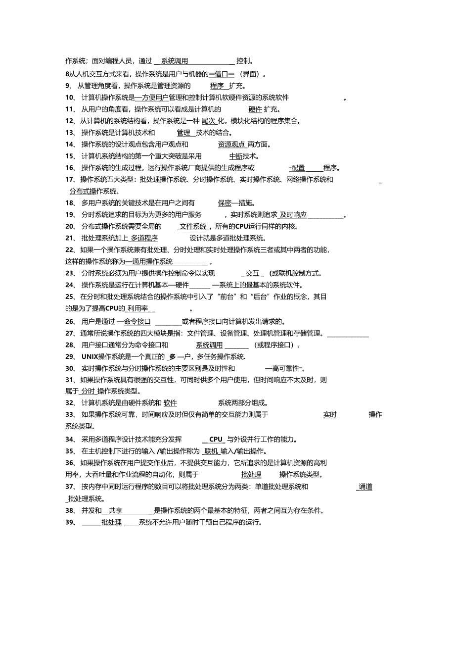 绪论1操作系统是计算机系统的核心软件三种基本类型的_第5页