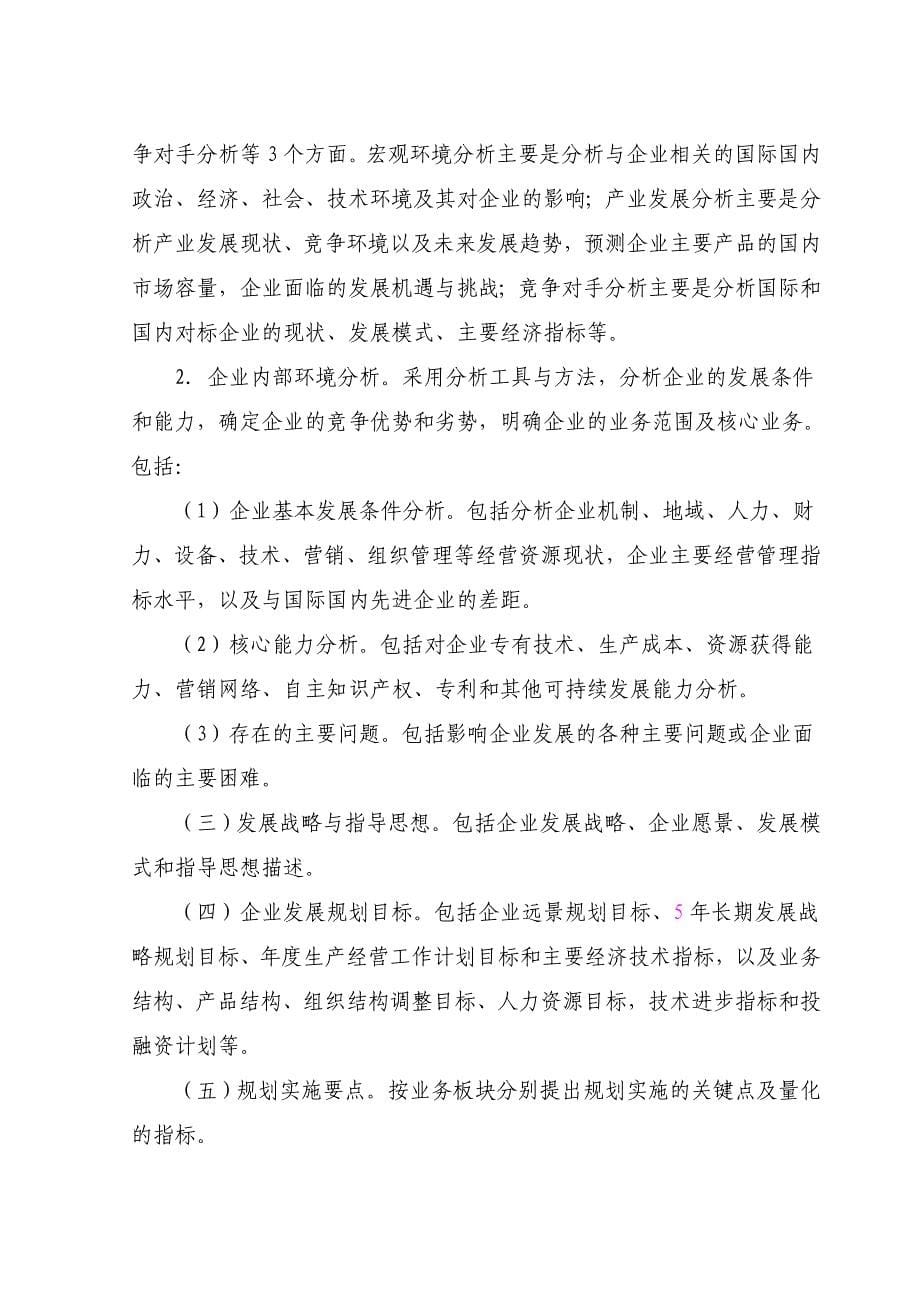 中铁二股份有限公司战略管理办法_第5页