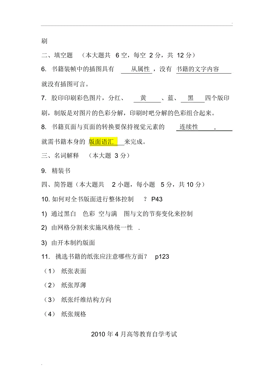 系列书籍装帧设计真题带答案解析_第2页