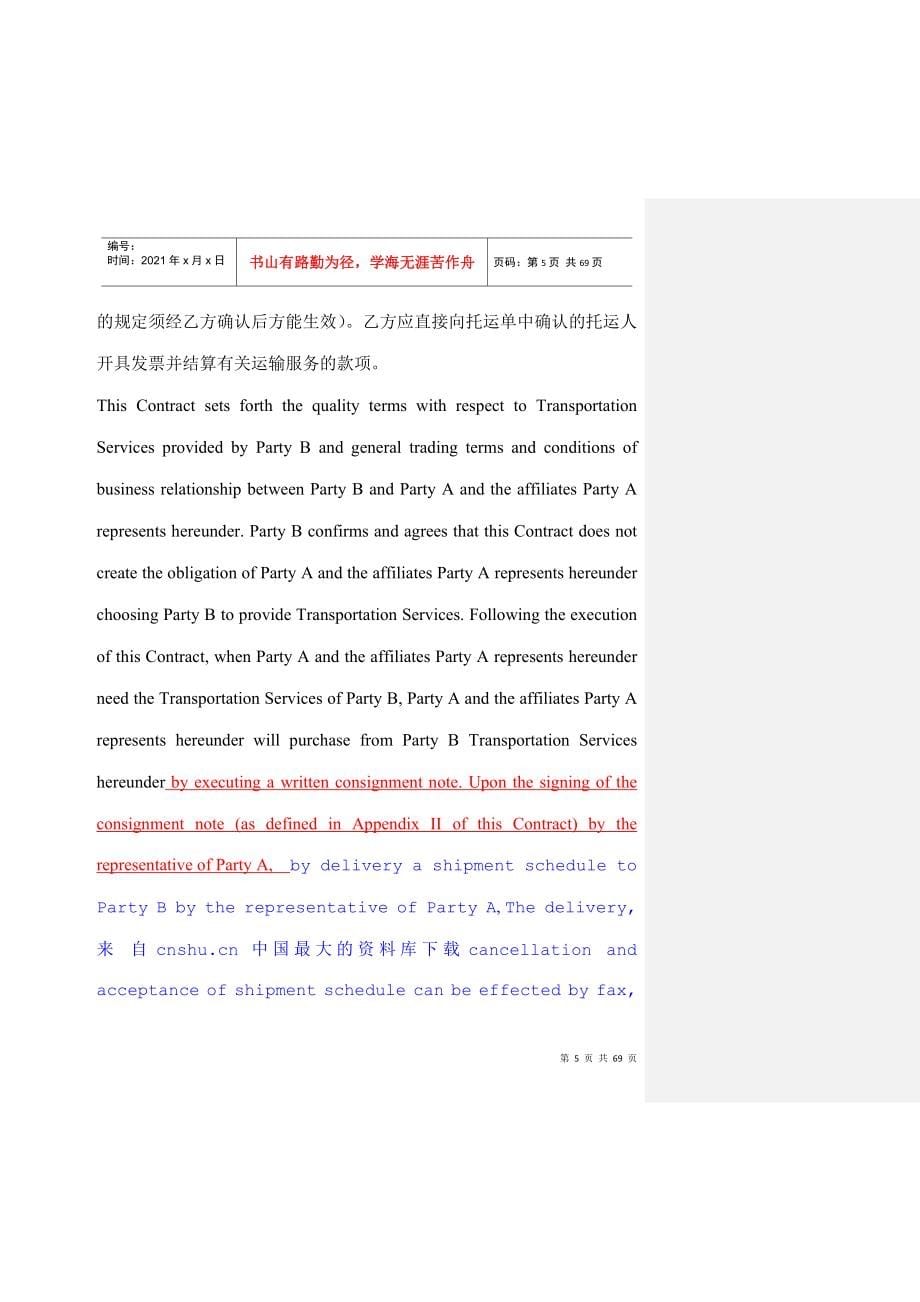 【物流仓储配送公司-沃尔玛 好又多 货运合同】（DOC 68页）_第5页