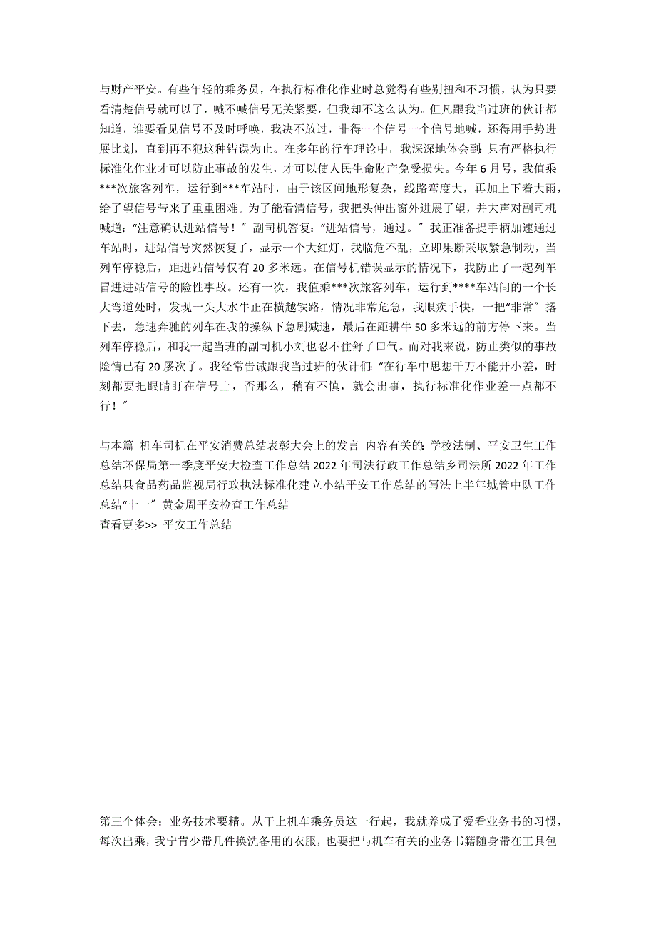 机车司机在安全生产总结表彰大会上的发言_第2页