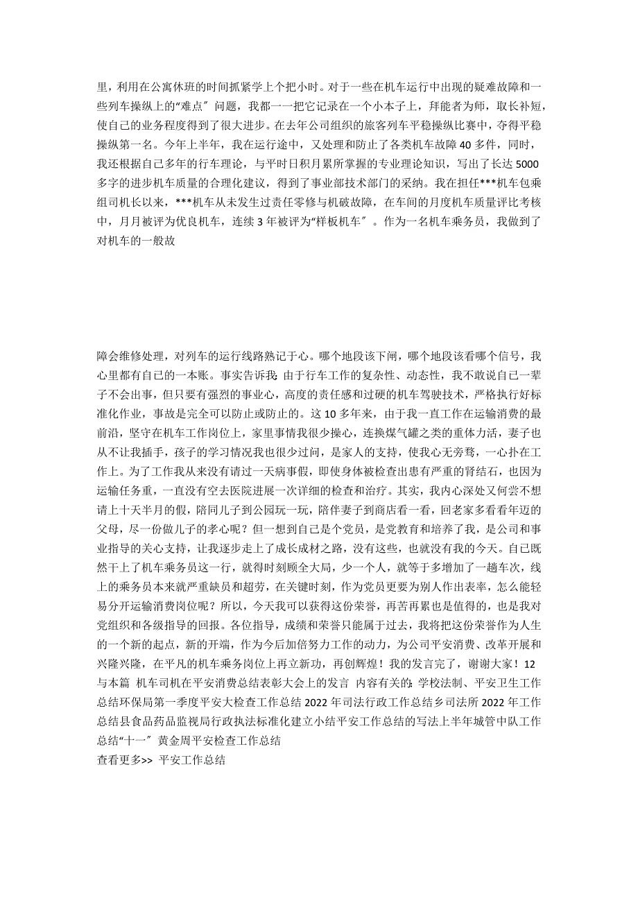 机车司机在安全生产总结表彰大会上的发言_第3页